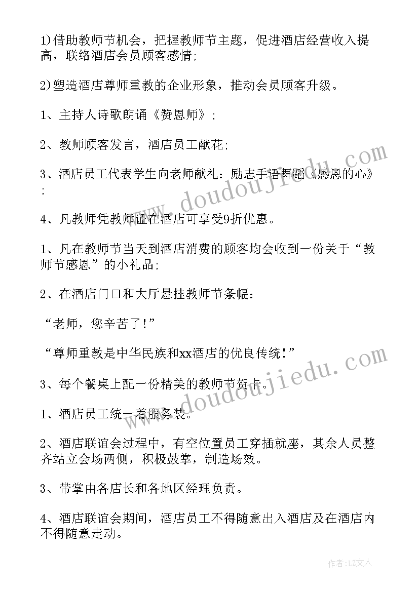 最新教师节策划活动方案幼儿园 教师节活动策划(优秀6篇)