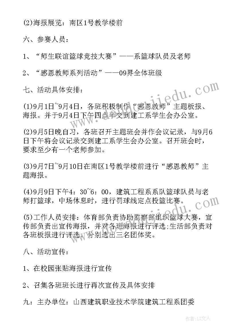 最新教师节策划活动方案幼儿园 教师节活动策划(优秀6篇)