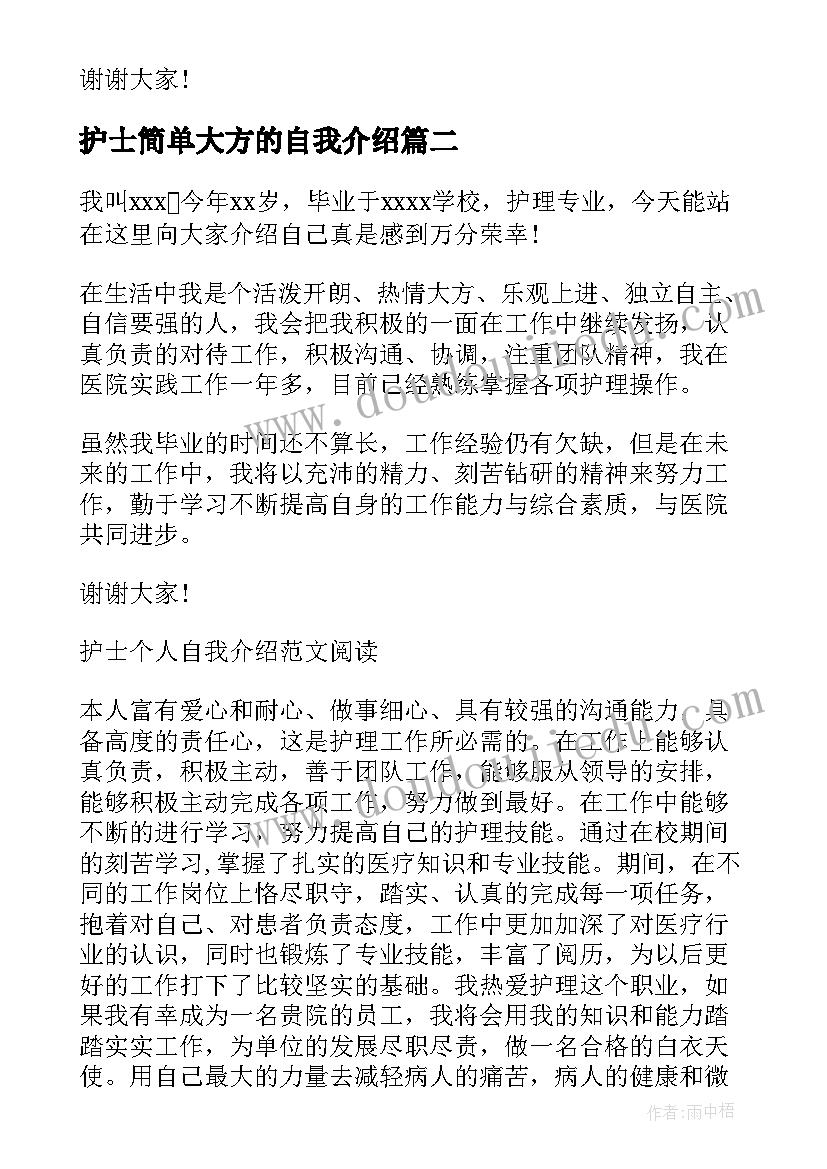 护士简单大方的自我介绍(汇总7篇)