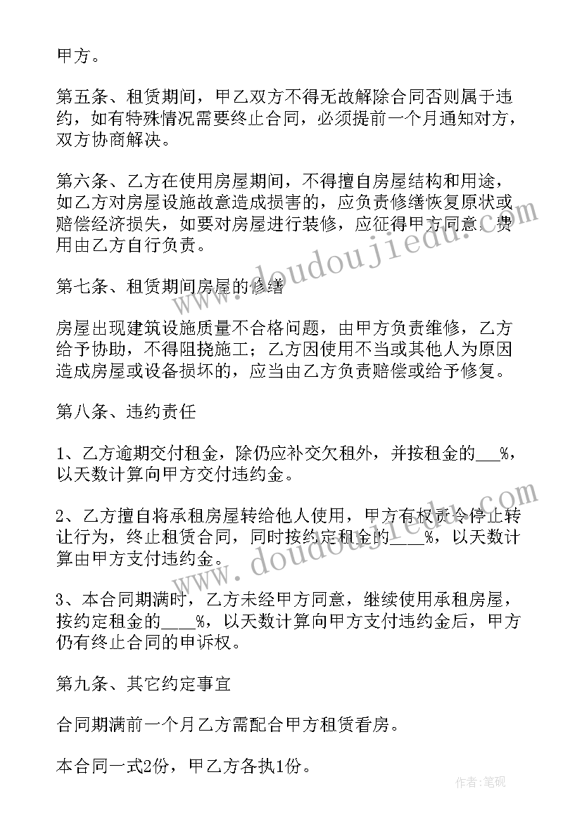 最新合同续签约定(优秀8篇)