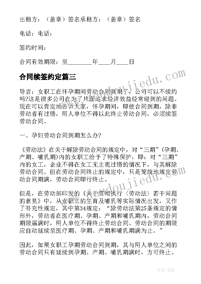 最新合同续签约定(优秀8篇)