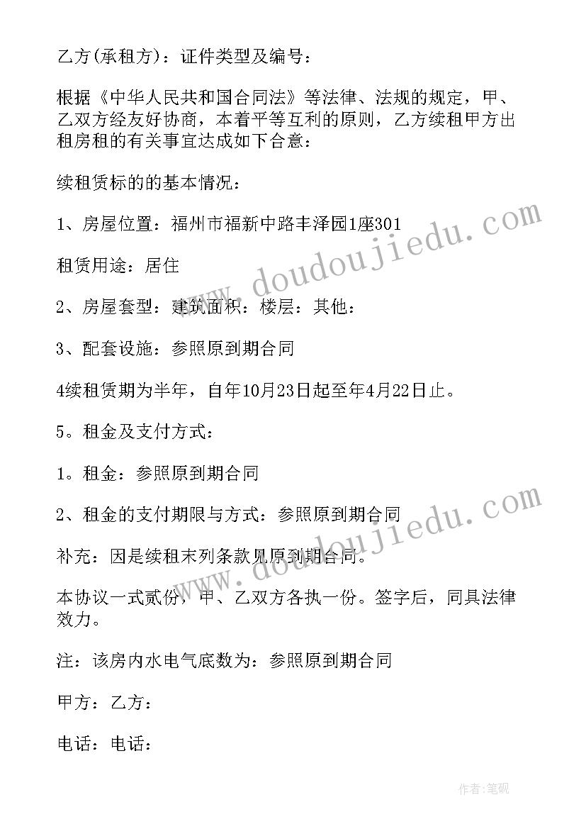 最新合同续签约定(优秀8篇)