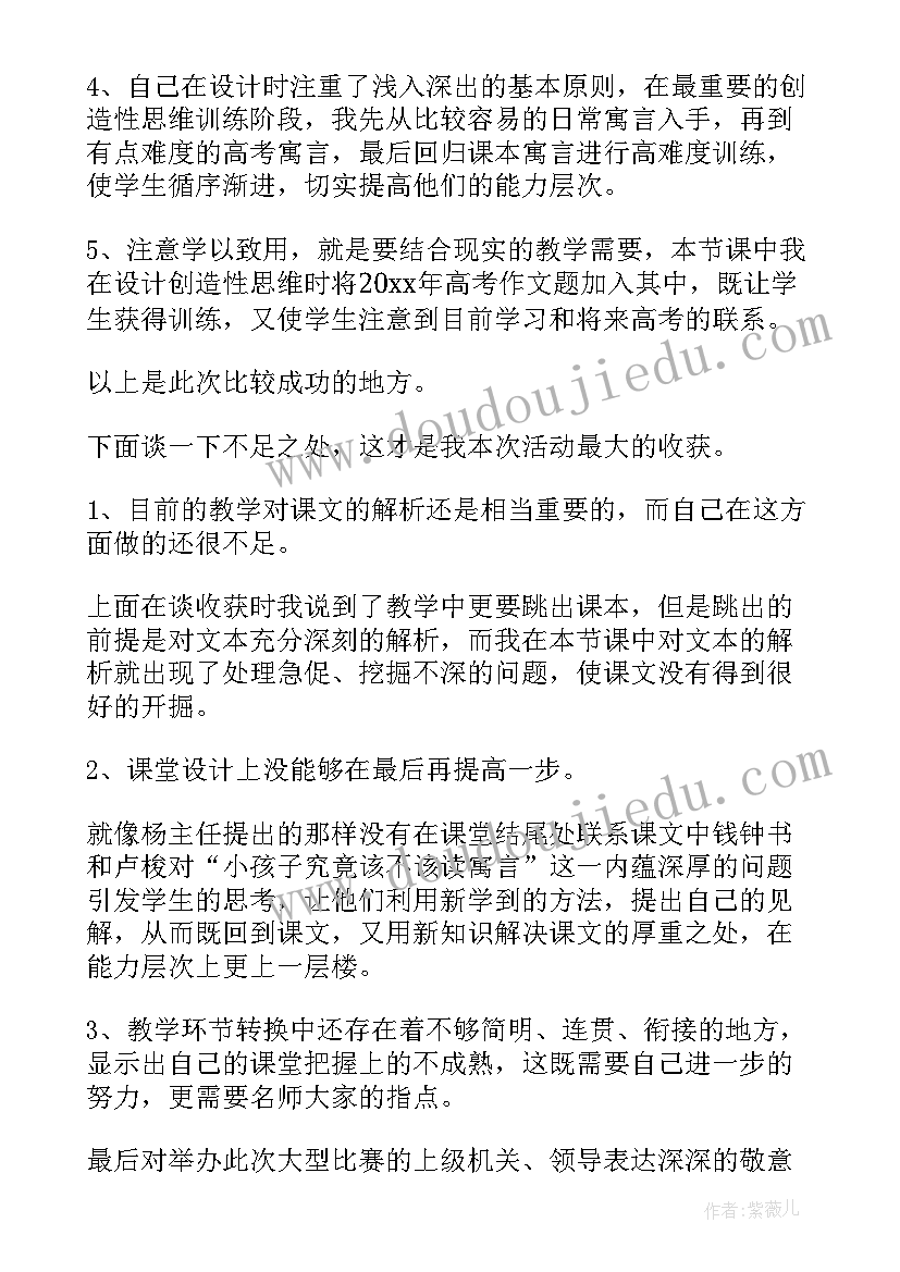 最新伊索寓言阅读课教学反思(通用5篇)