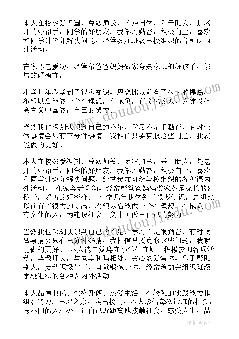 最新素质报告册的自我评价 素质评价学生自我陈述报告(大全7篇)