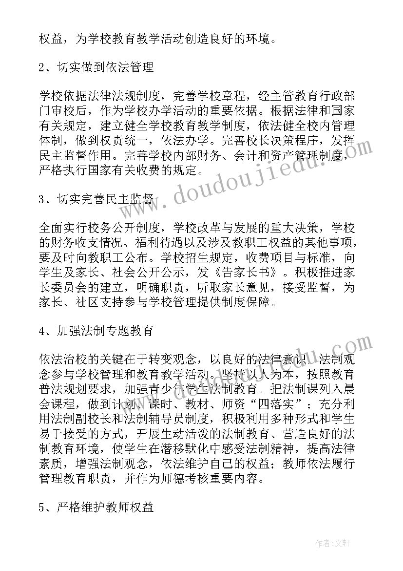 最新职业学校依法治校工作计划(精选6篇)