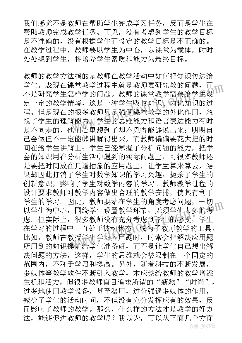 一年级数学十几减教学反思 小学数学教学反思(通用5篇)