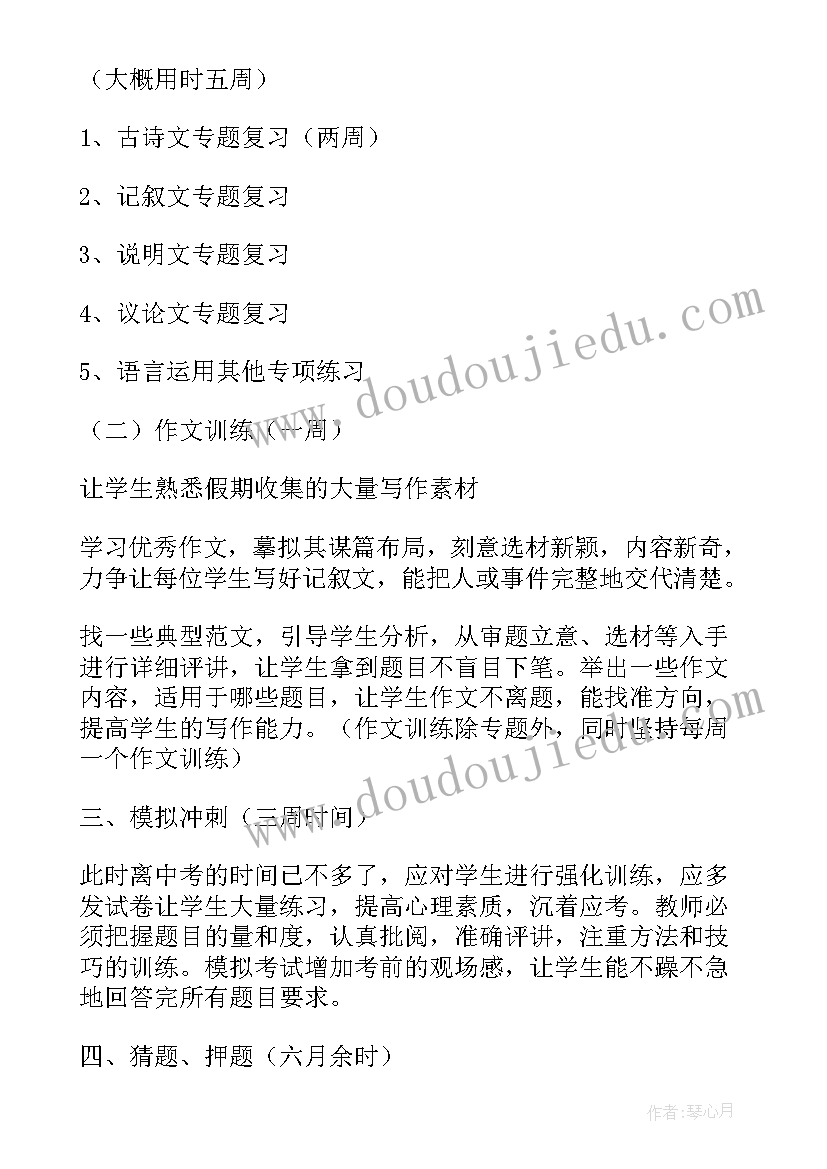 语文版初三下学期语文教学计划(优质5篇)