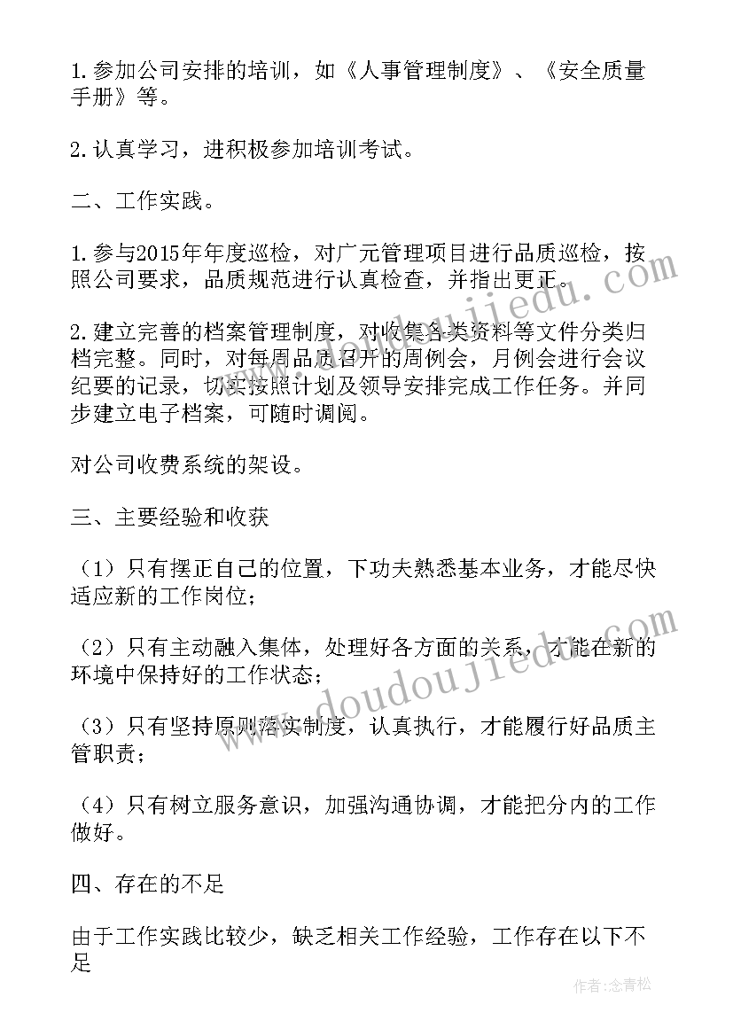 最新物业主管周总结(优秀5篇)