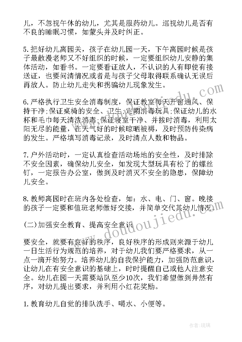 2023年幼儿园生命安全教育方案(实用8篇)