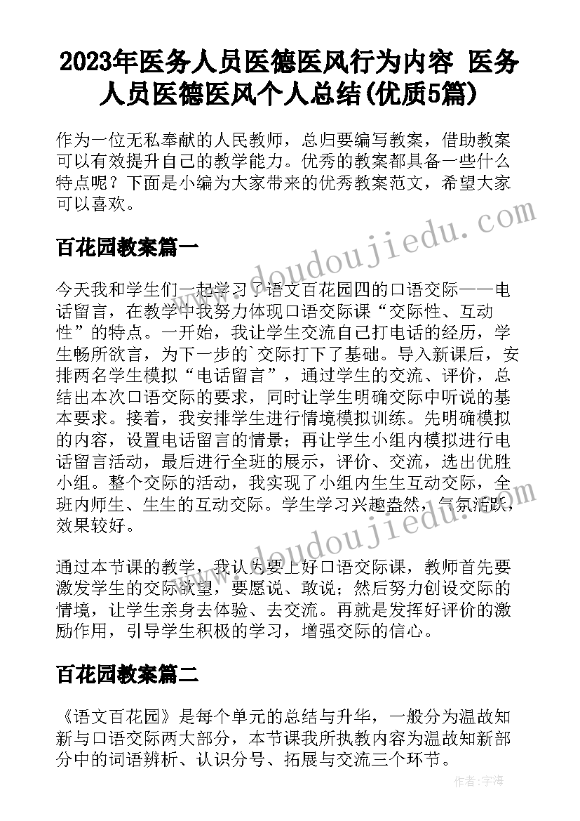 2023年医务人员医德医风行为内容 医务人员医德医风个人总结(优质5篇)