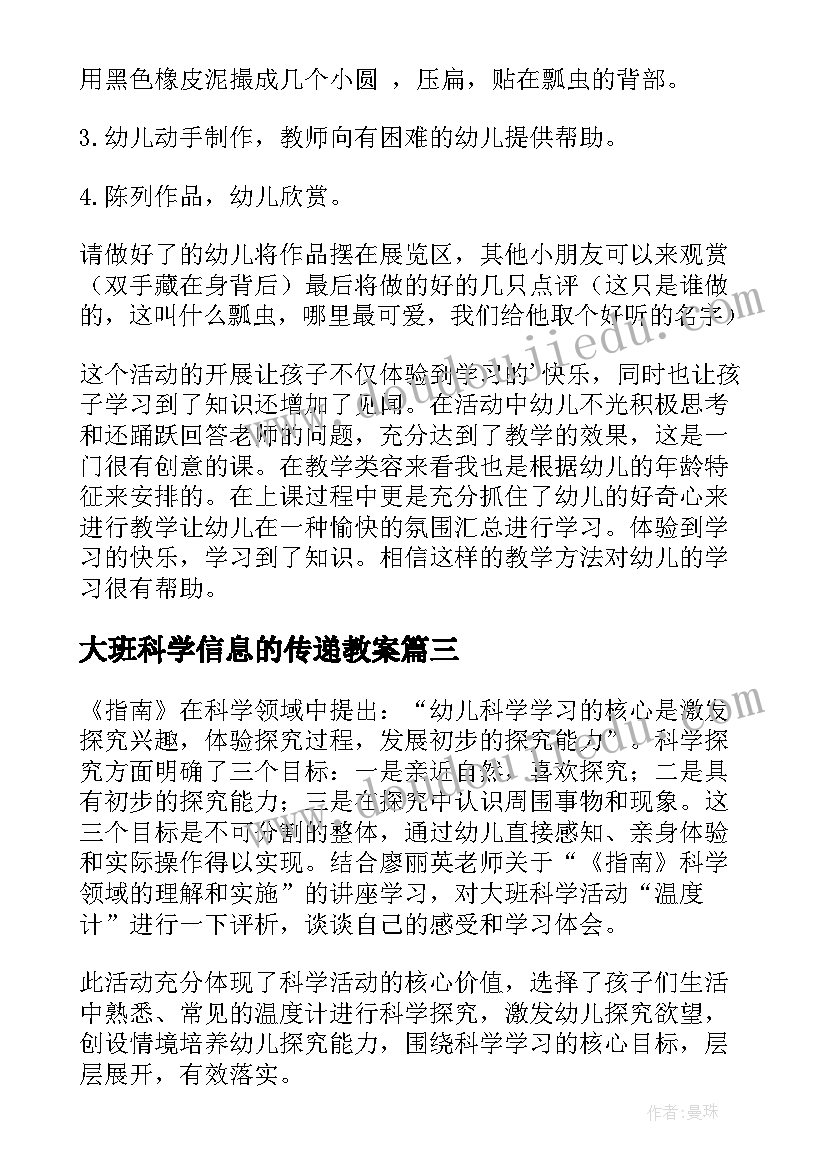 2023年大班科学信息的传递教案(优质7篇)