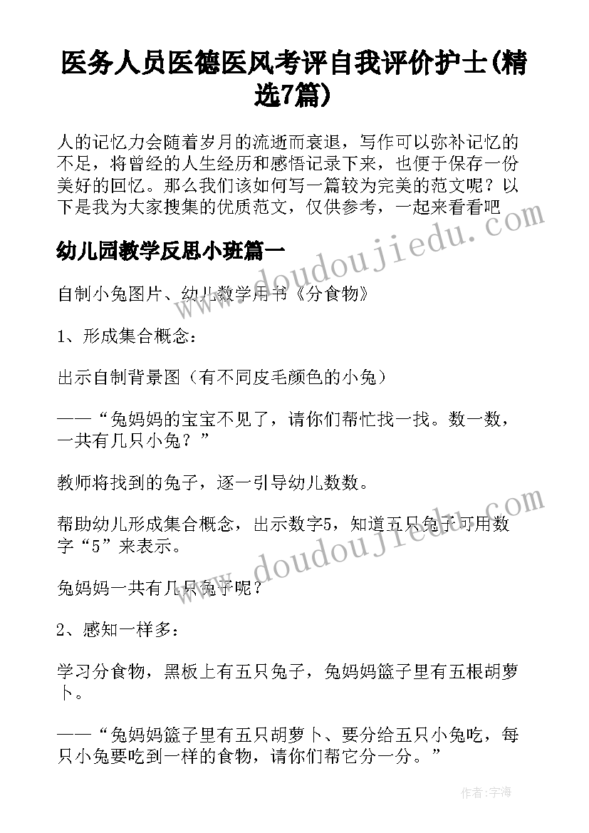 医务人员医德医风考评自我评价护士(精选7篇)