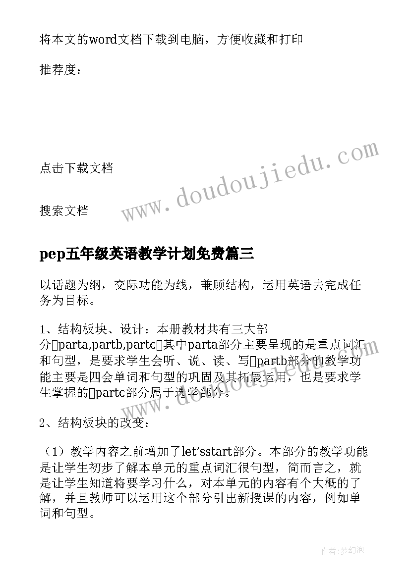 最新pep五年级英语教学计划免费 五年级英语教学计划(优秀9篇)