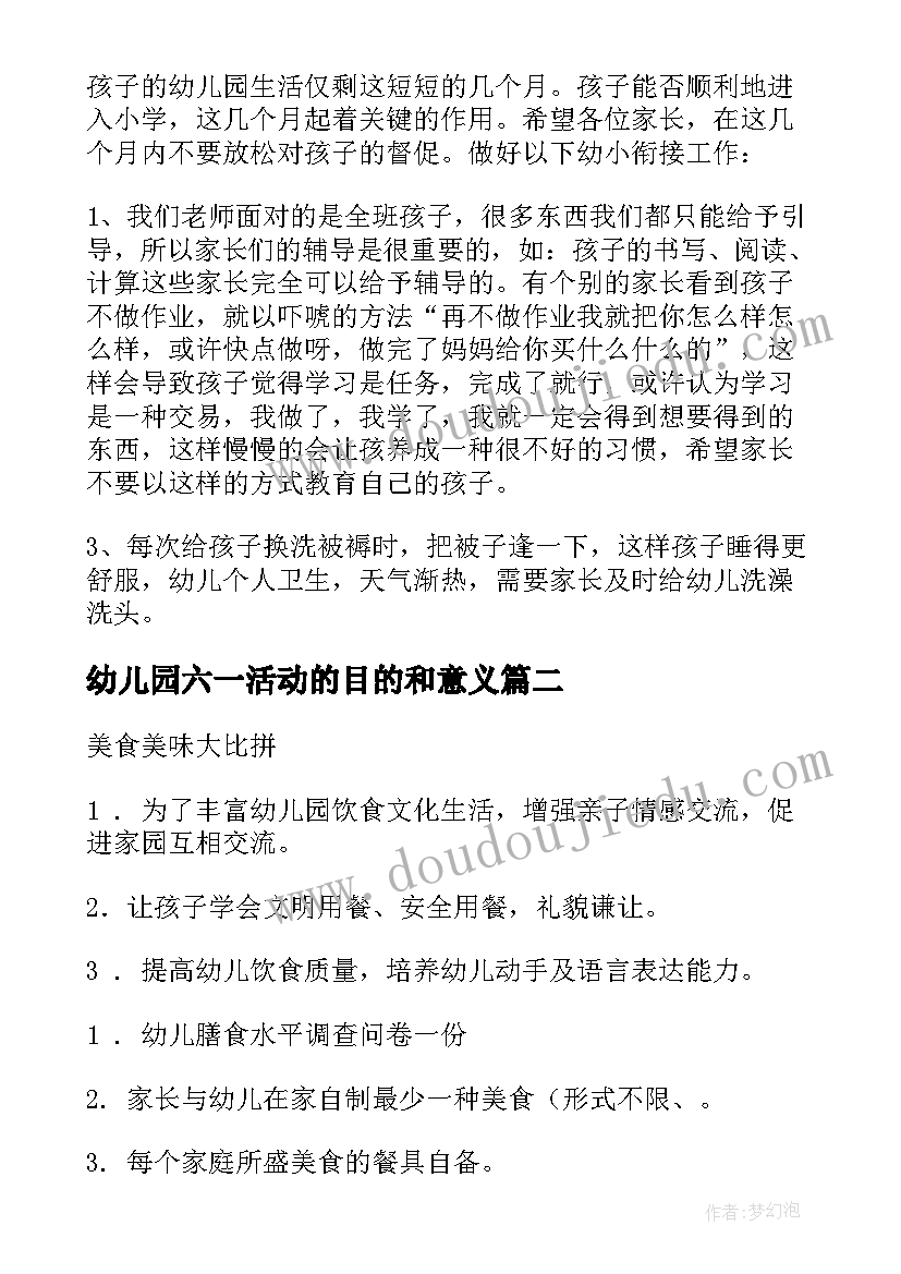 2023年幼儿园六一活动的目的和意义 幼儿园六一活动方案(优秀7篇)