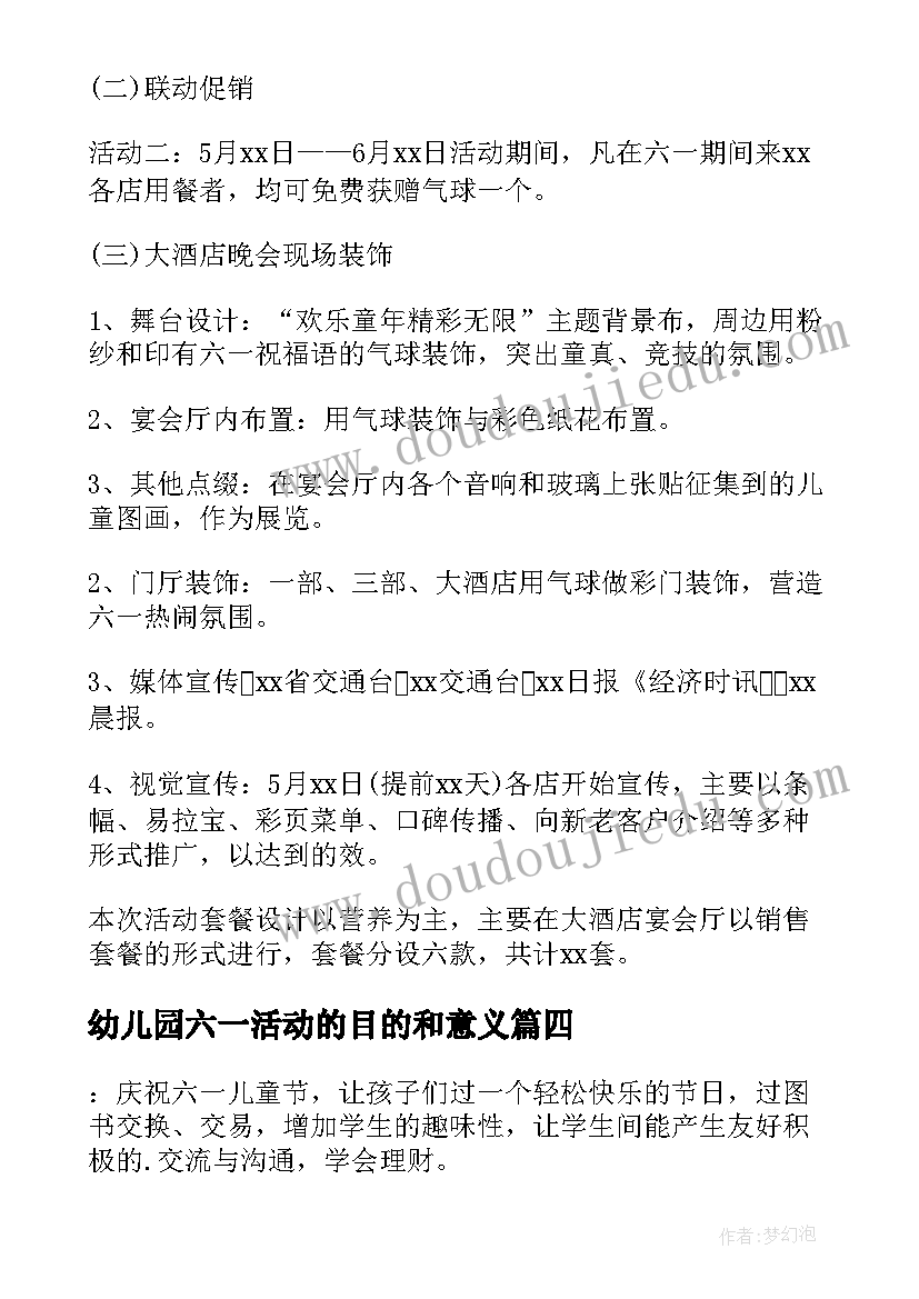 2023年幼儿园六一活动的目的和意义 幼儿园六一活动方案(优秀7篇)