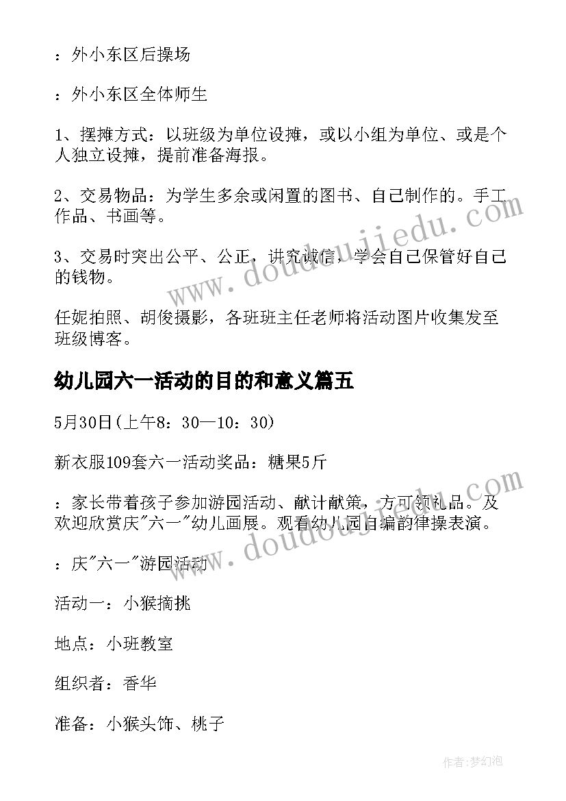 2023年幼儿园六一活动的目的和意义 幼儿园六一活动方案(优秀7篇)