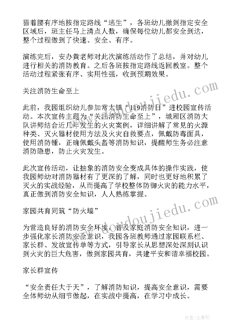 最新消防疏散演练活动报道 幼儿园消防安全演练活动简报(优质5篇)