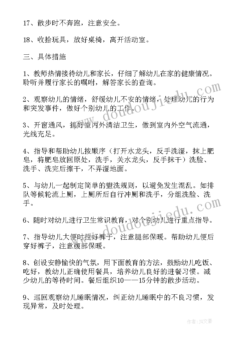 小班秋学期教学计划 小班下学期健康教育计划表格(优秀5篇)