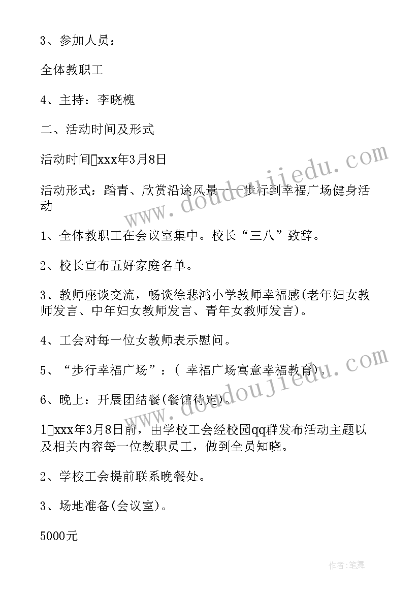 最新三八教师活动方案设计(优质9篇)