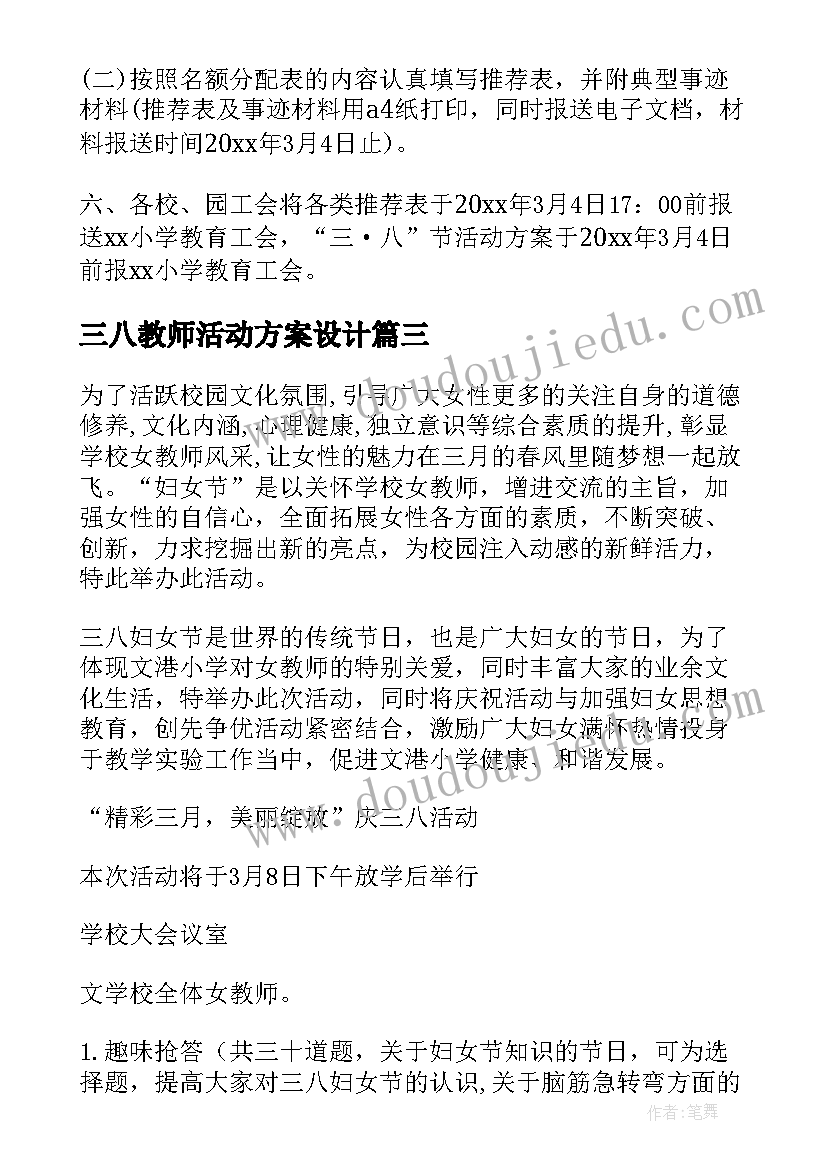 最新三八教师活动方案设计(优质9篇)