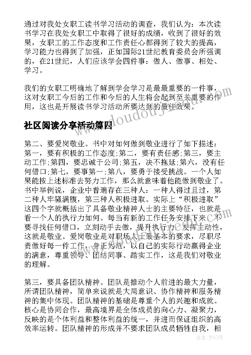 社区阅读分享活动 亲子阅读分享会活动方案(汇总5篇)