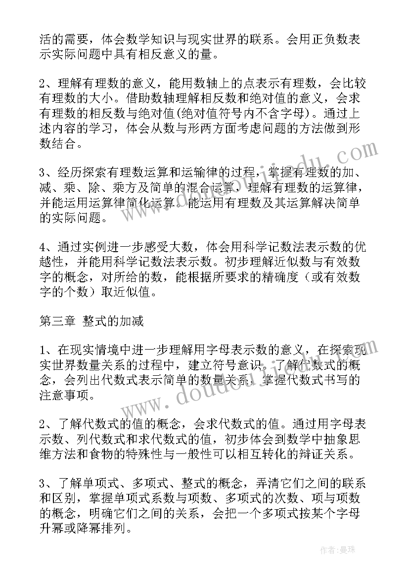 华师版七下数学教学计划(模板5篇)