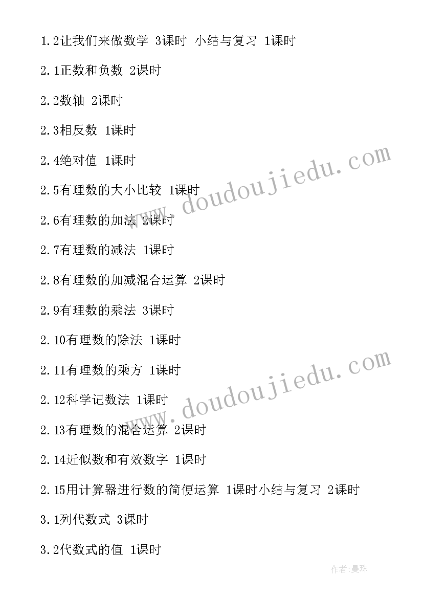 华师版七下数学教学计划(模板5篇)