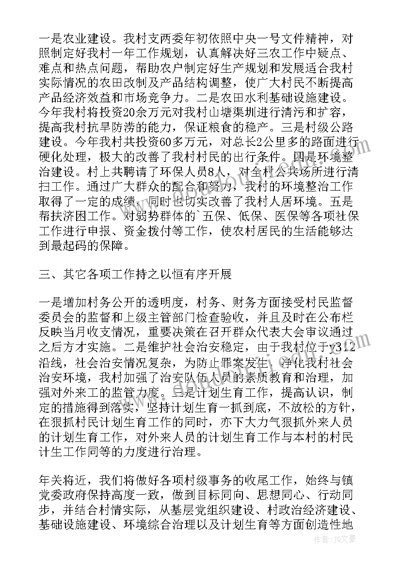 2023年两委报告讨论情况(实用5篇)