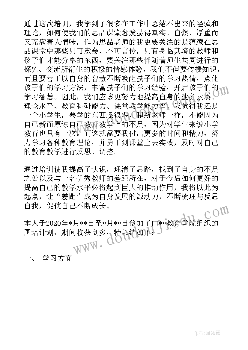 国培计划乡村教师信息技术提升技术支持的学情方案(实用5篇)