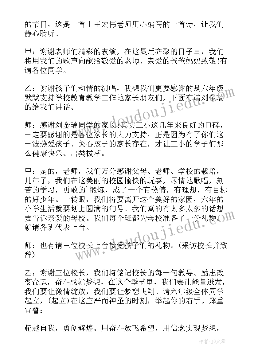 最新六年级毕业季活动策划方案 六年级毕业典礼活动的策划方案(优秀5篇)