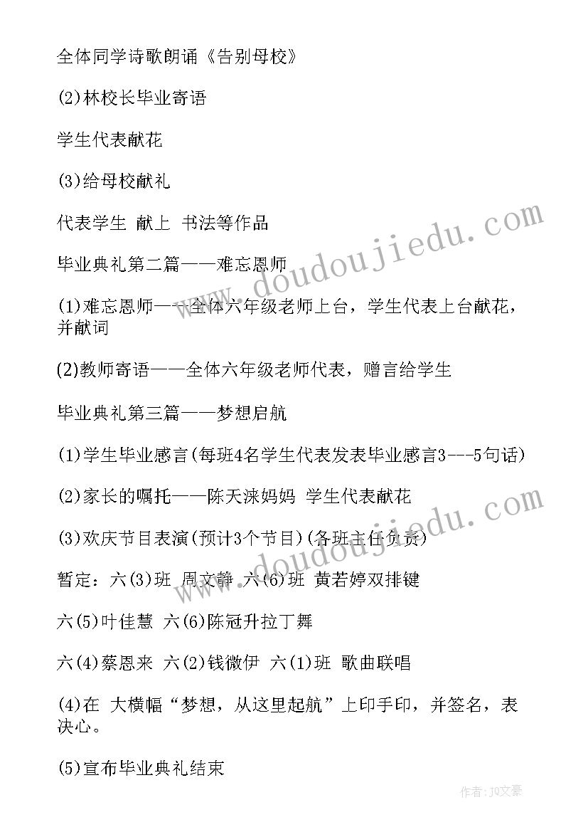 最新六年级毕业季活动策划方案 六年级毕业典礼活动的策划方案(优秀5篇)