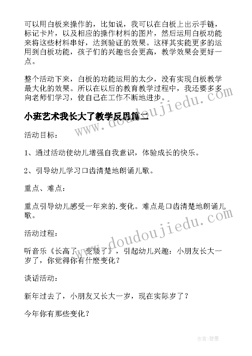 小班艺术我长大了教学反思(模板5篇)