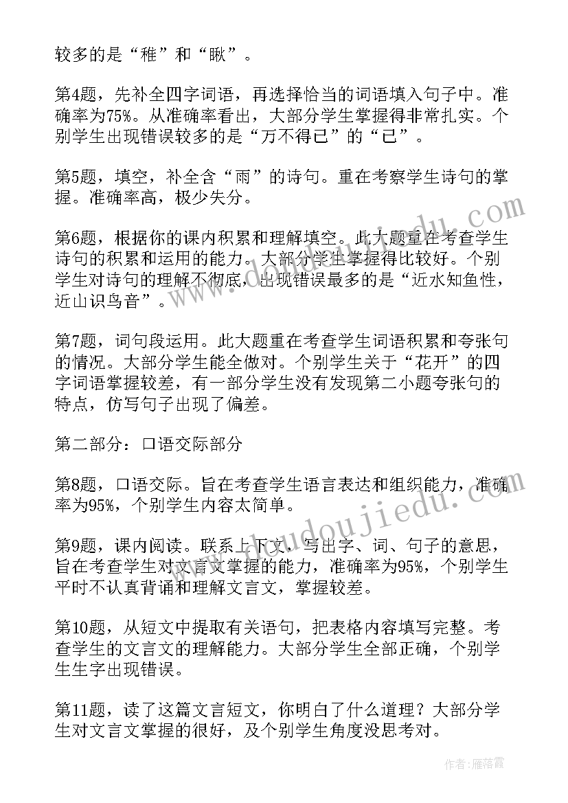 2023年期语文试卷分析报告 语文试卷质量分析报告(模板5篇)