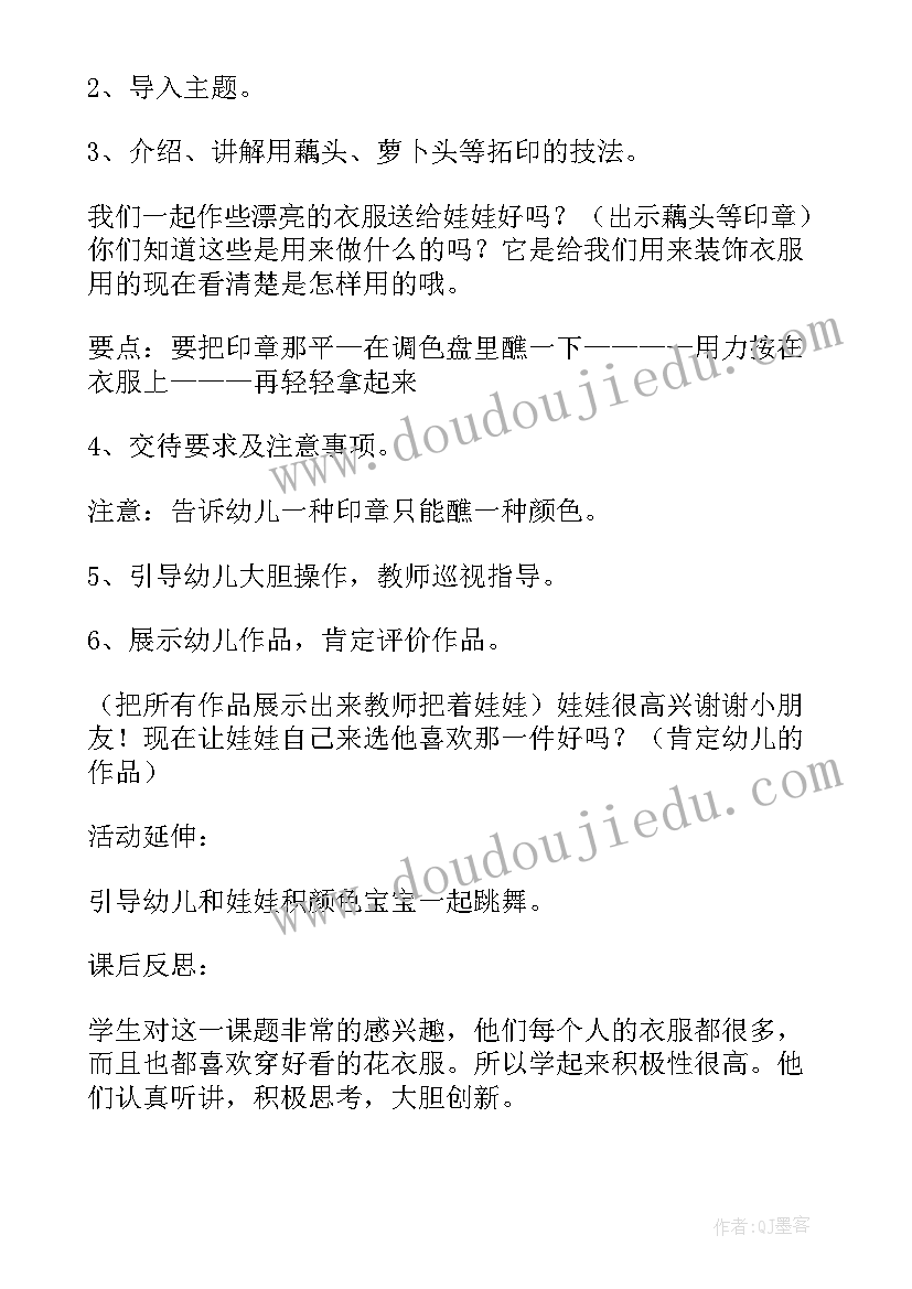 最新未来的服装样的教案反思(汇总5篇)