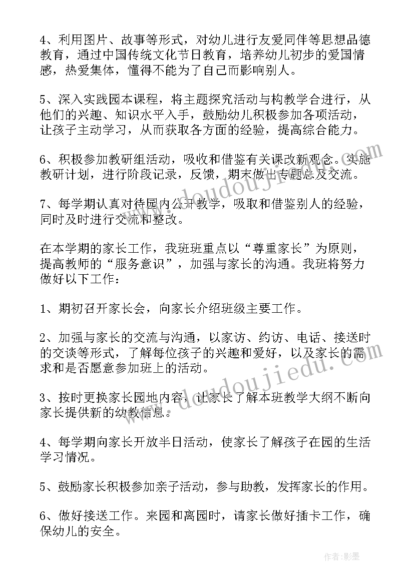 小班上学期教研组工作计划总结(优质10篇)