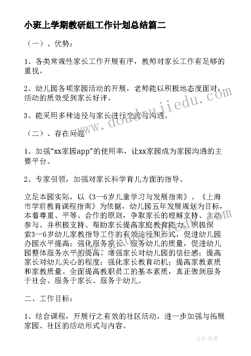 小班上学期教研组工作计划总结(优质10篇)