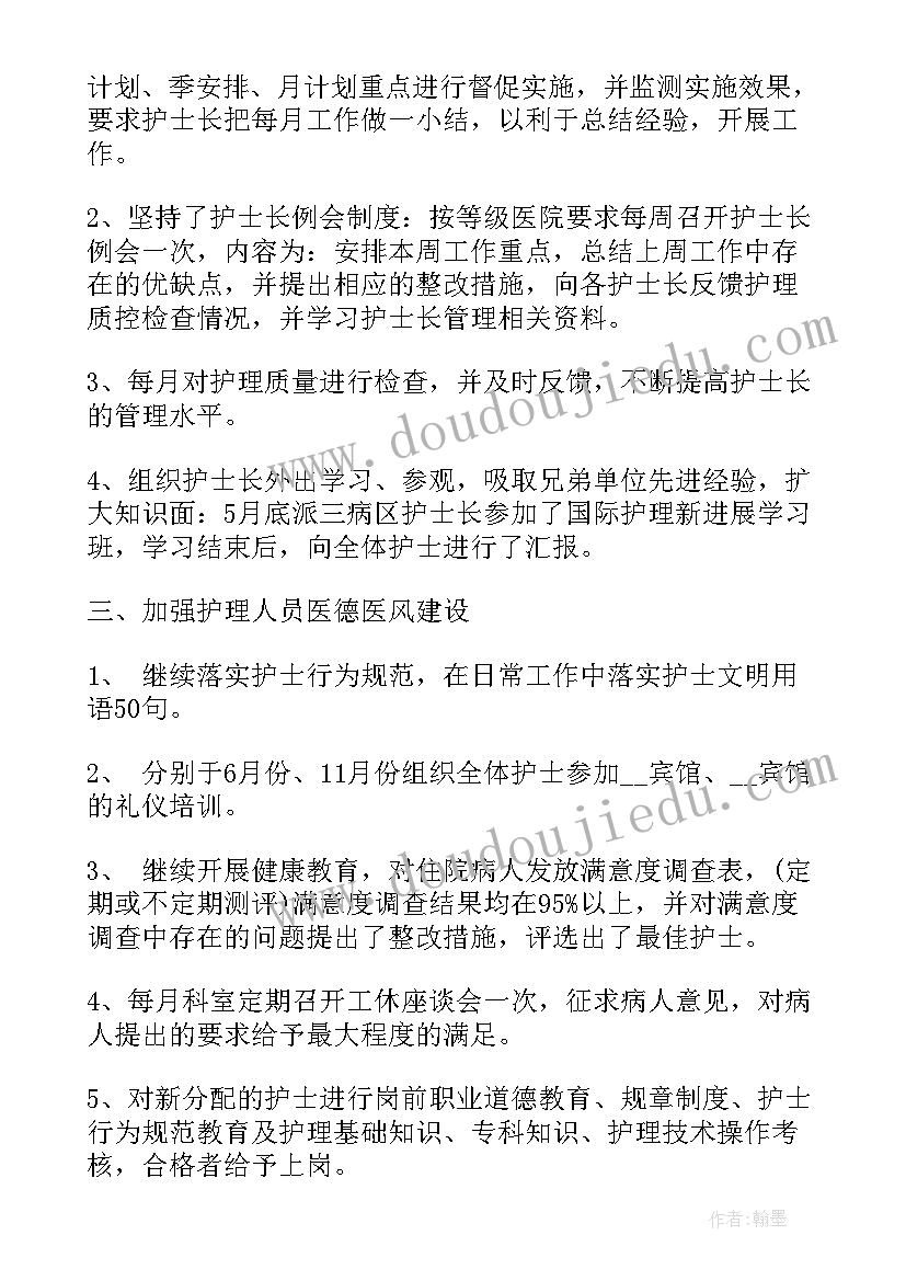 最新传染病医院护士长述职报告(大全6篇)