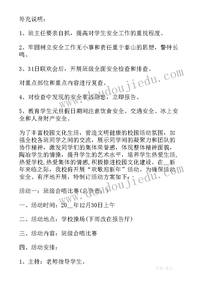 2023年学校元旦庆祝活动策划书(实用6篇)