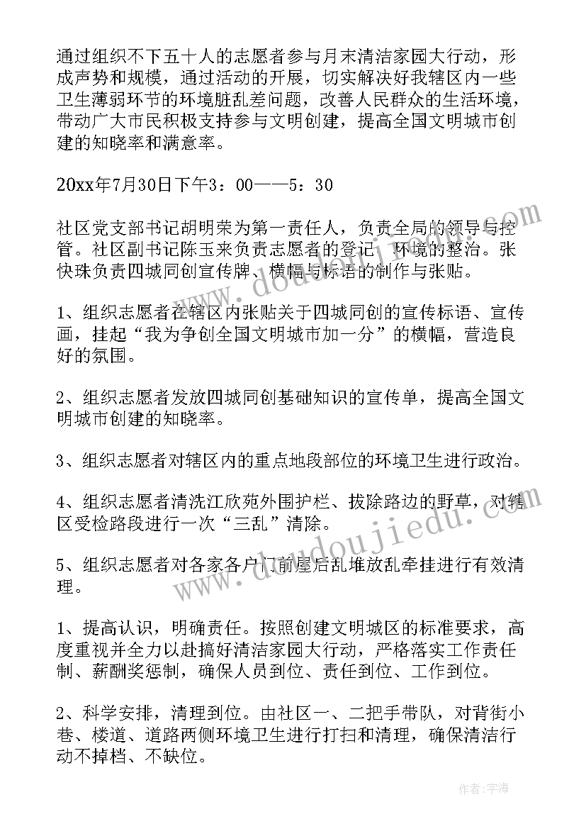 小区下半年社区活动方案(精选5篇)