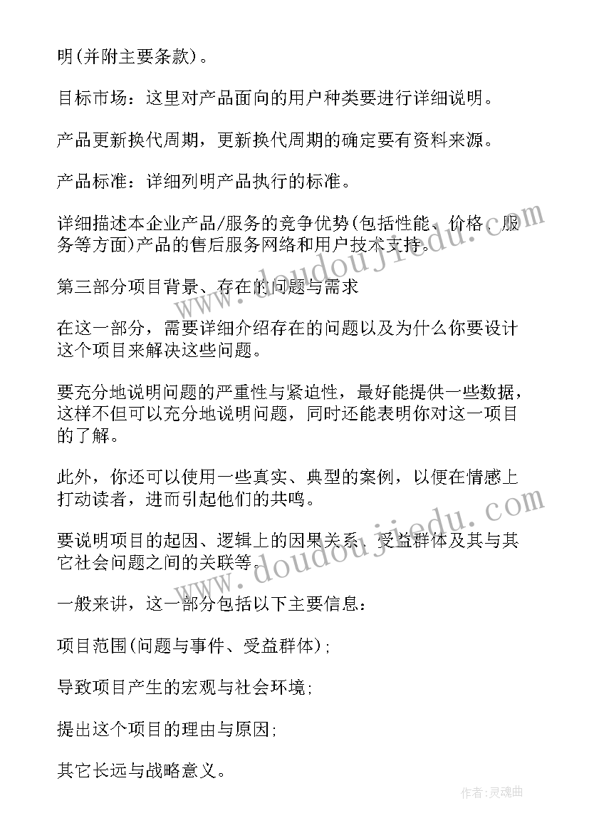 爱荷华国际写作计划 商业计划书写作要点(精选6篇)