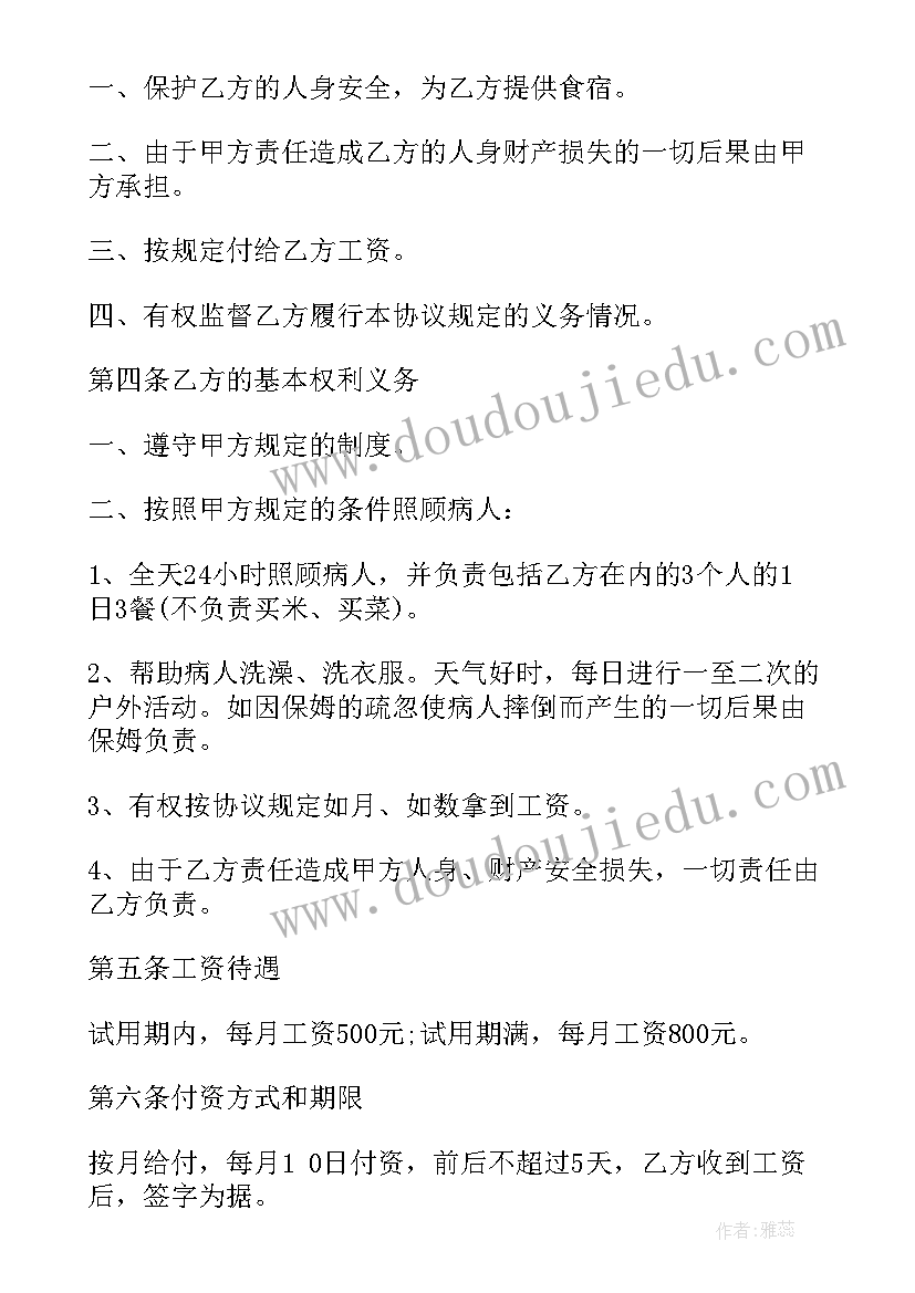 2023年请保姆合同书样本电子版(大全8篇)