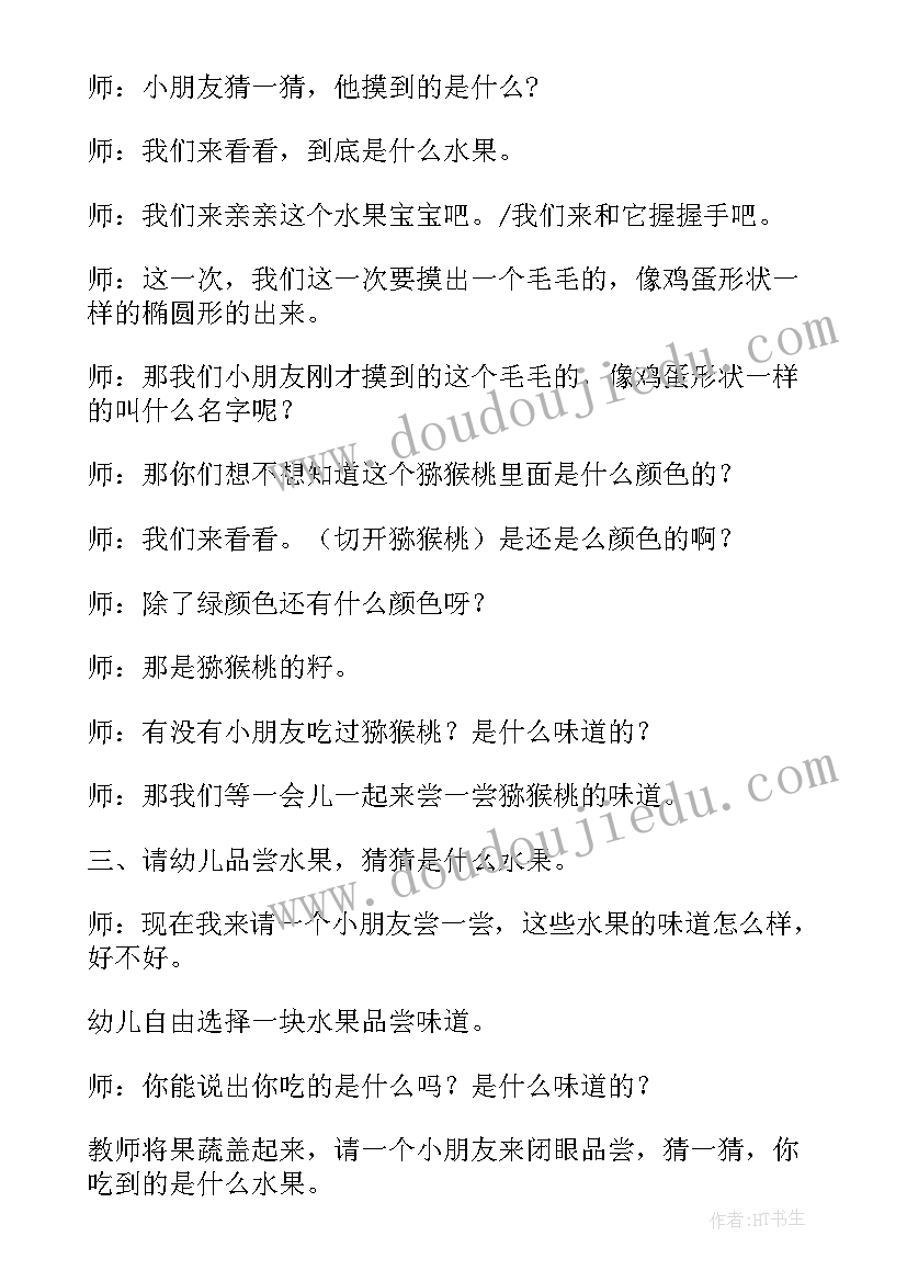 最新幼儿园小班彩泥水果教案(汇总6篇)