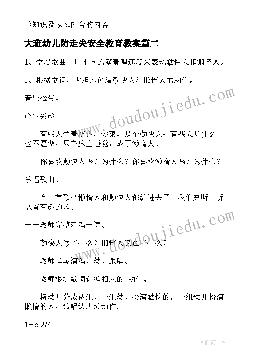 2023年大班幼儿防走失安全教育教案 幼儿园大班幼儿活动方案(通用6篇)