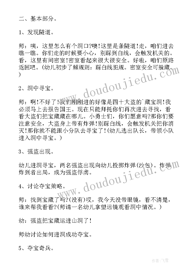 幼儿园大班游戏教案滚铁环(优质7篇)