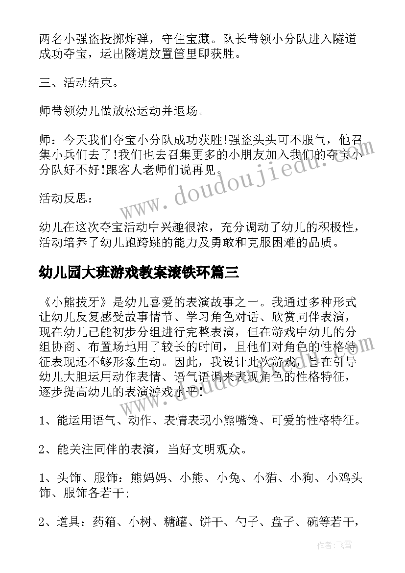 幼儿园大班游戏教案滚铁环(优质7篇)