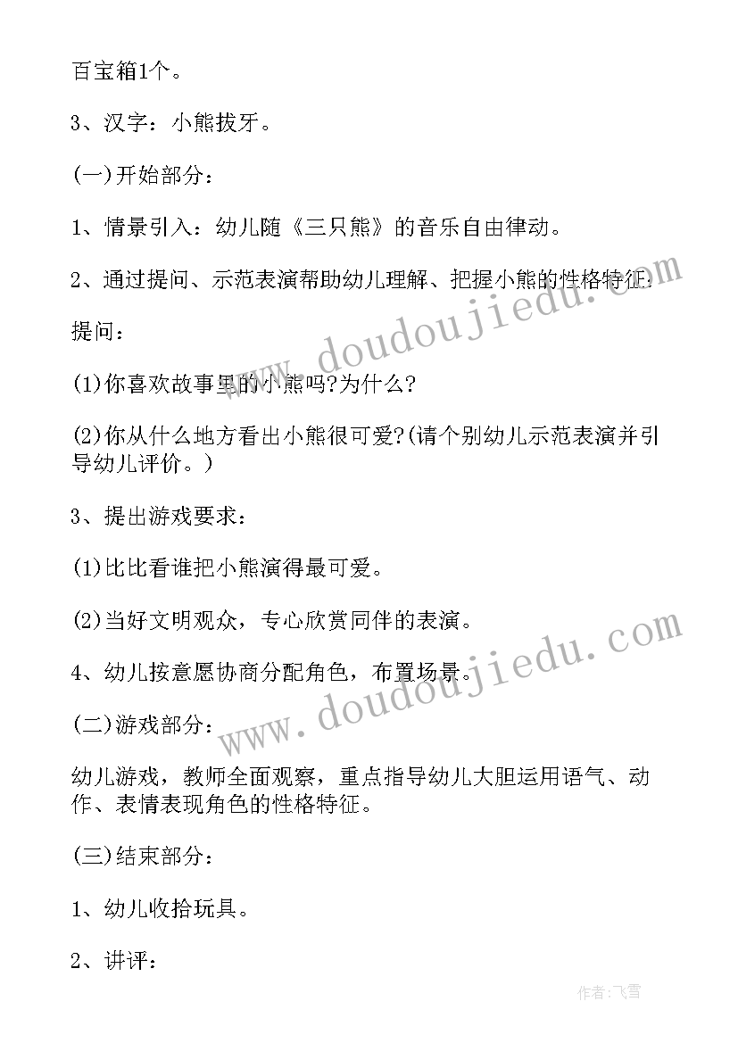 幼儿园大班游戏教案滚铁环(优质7篇)