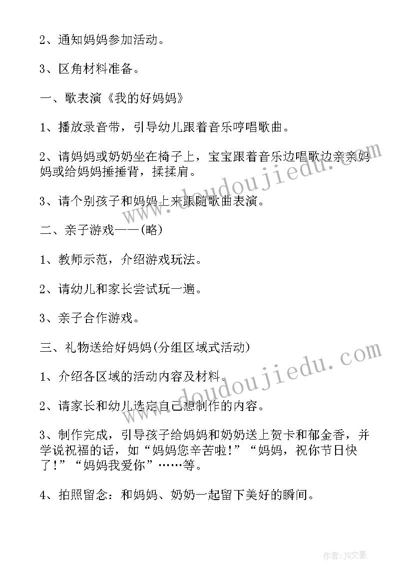 幼儿园三八节活动教案 三八节幼儿园活动教案(实用6篇)