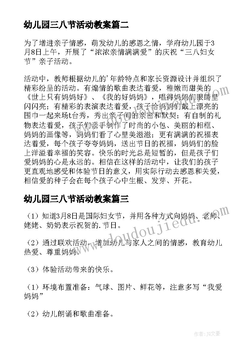 幼儿园三八节活动教案 三八节幼儿园活动教案(实用6篇)