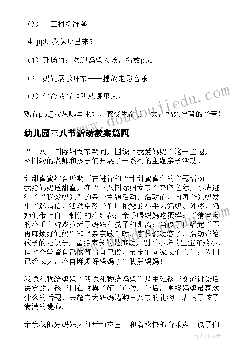 幼儿园三八节活动教案 三八节幼儿园活动教案(实用6篇)