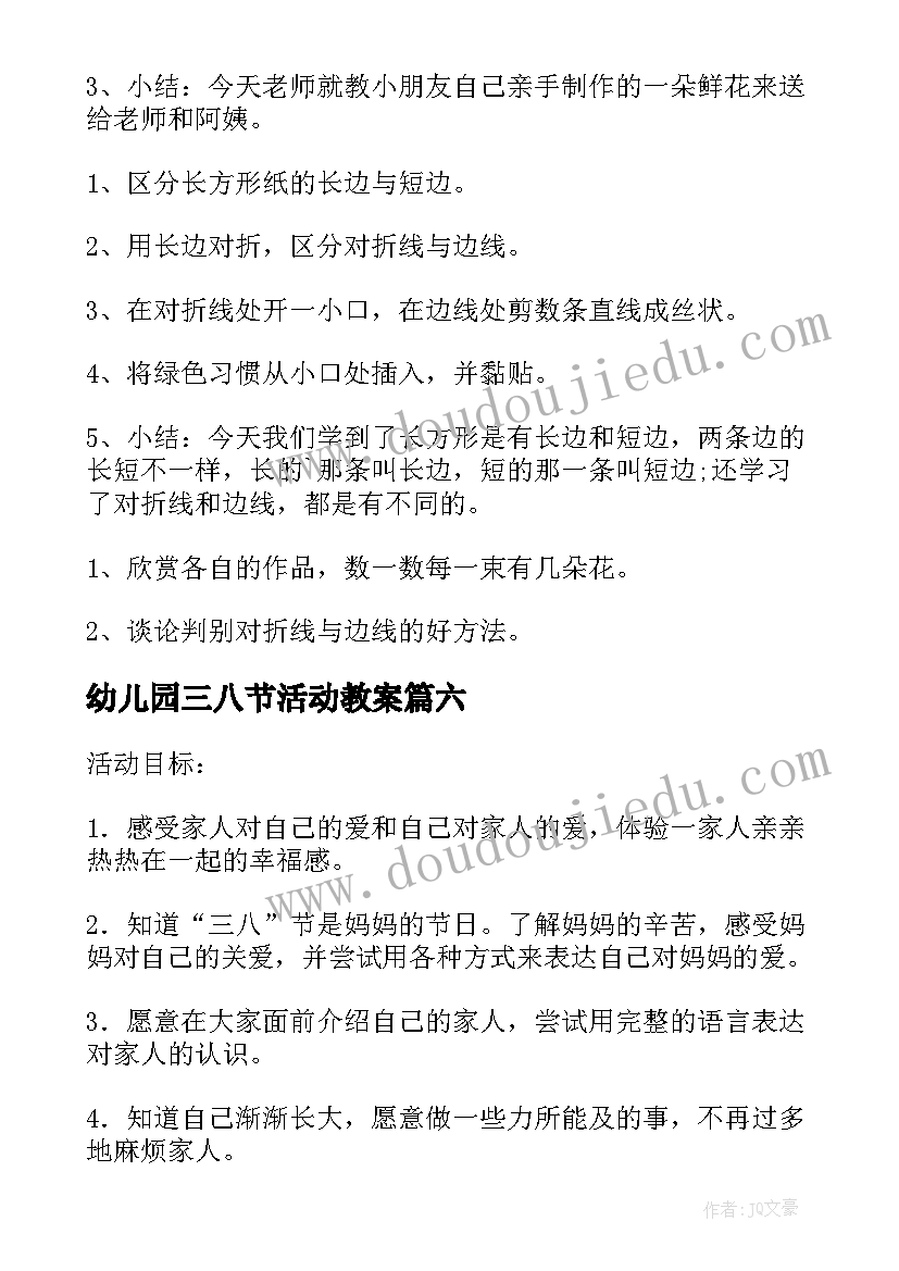 幼儿园三八节活动教案 三八节幼儿园活动教案(实用6篇)